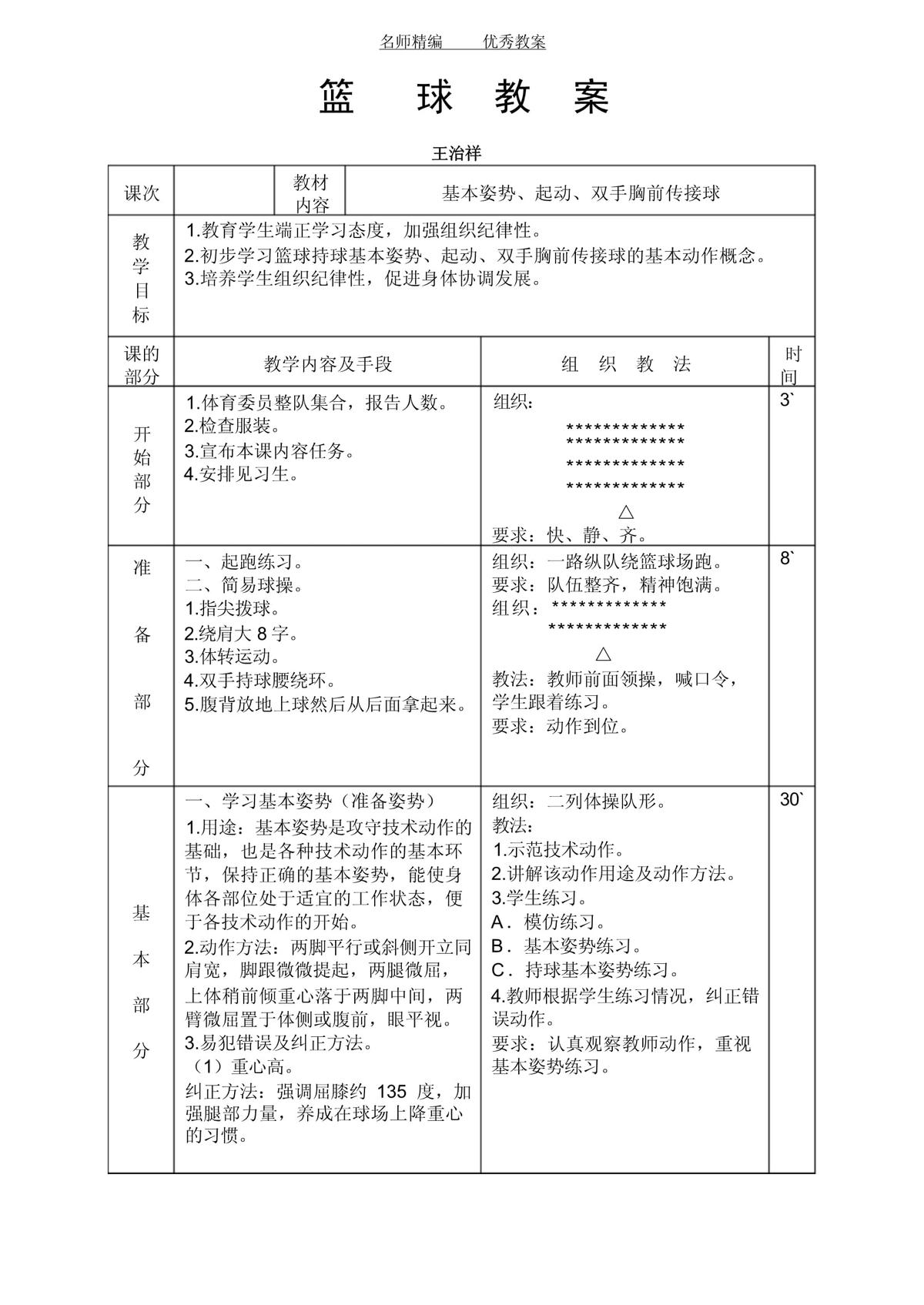 为初学者提供的篮球训练指南及未来前景